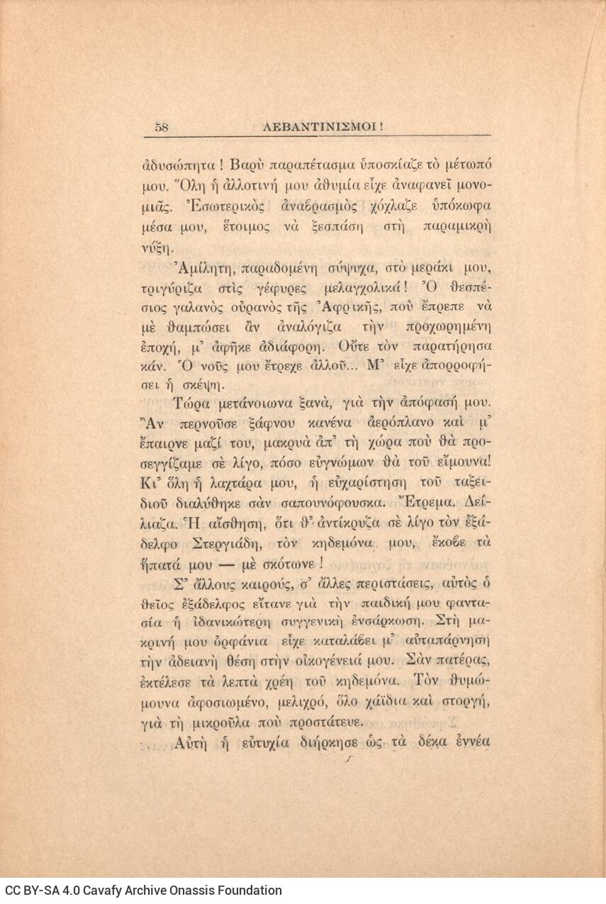 21 x 14,5 εκ. 272 σ. + 4 σ. χ.α., όπου στη σ. [1] κτητορική σφραγίδα CPC, στη σ. [3] σε�